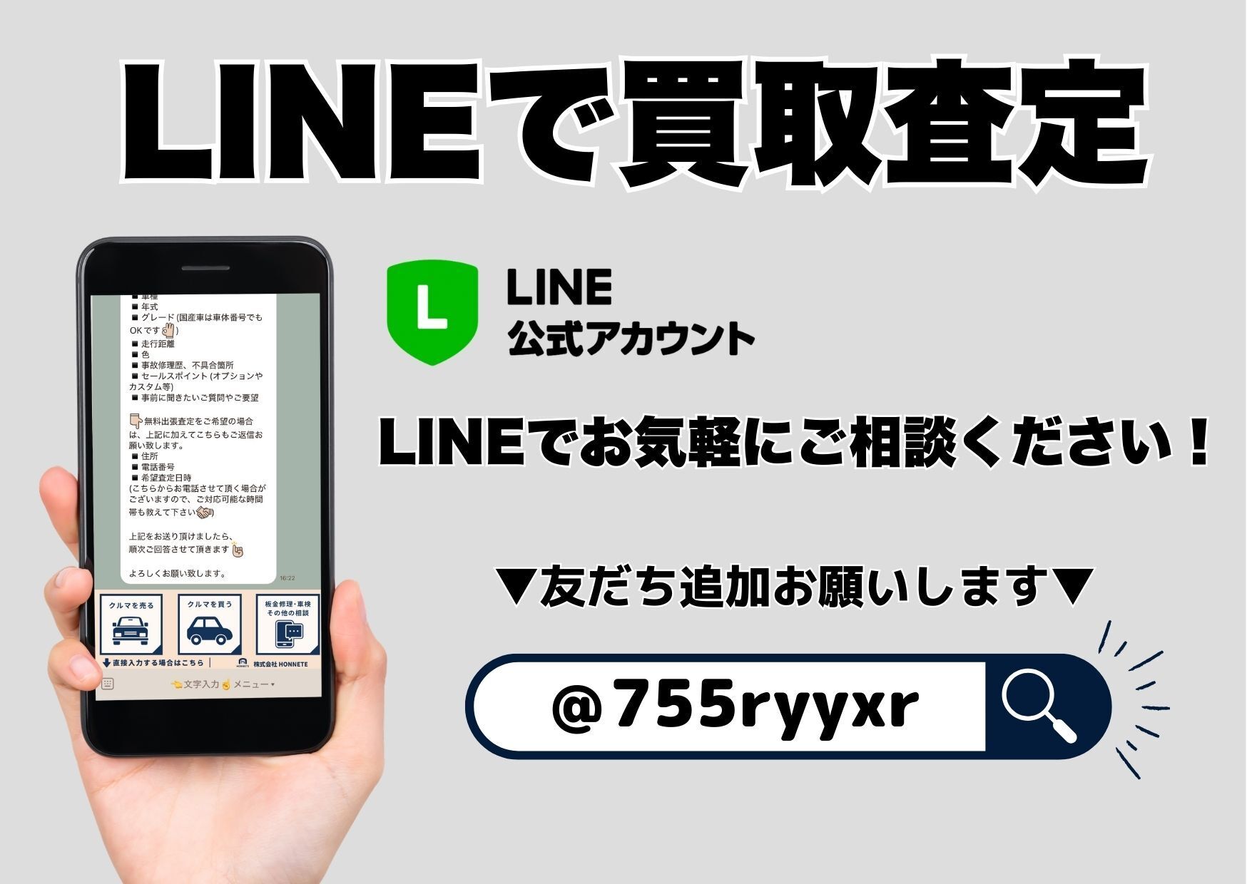 LINEでかんたん愛車査定｜写真を送るだけでOK