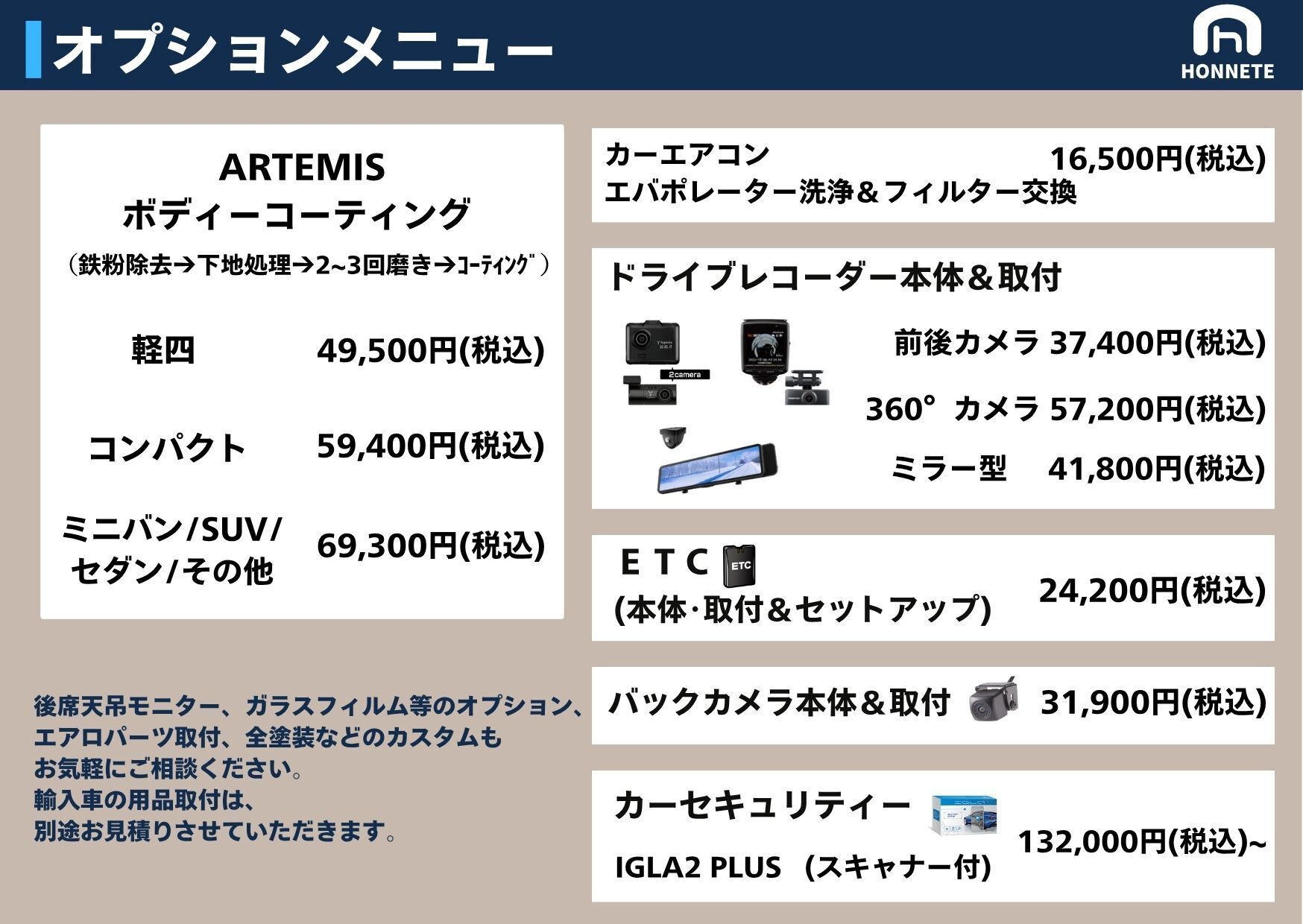 中古車販売オプション料金表｜ご希望に合わせてお選びいただけます