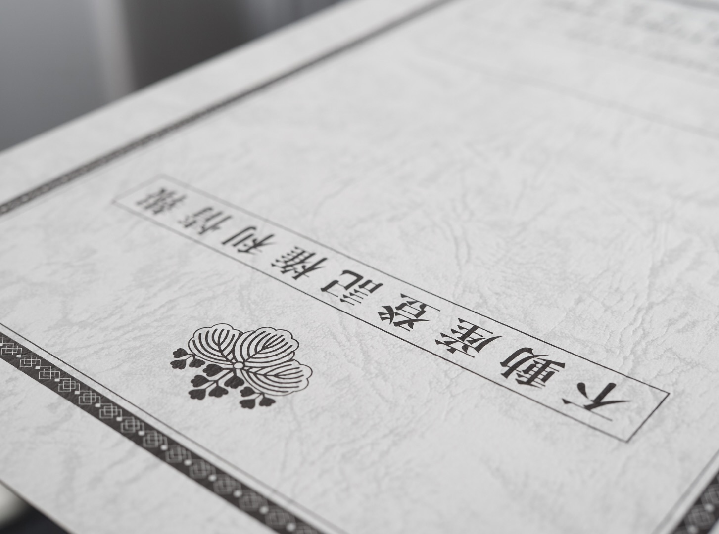 【相続】2025年相続登記義務化スタート!今、やるべきことは?
