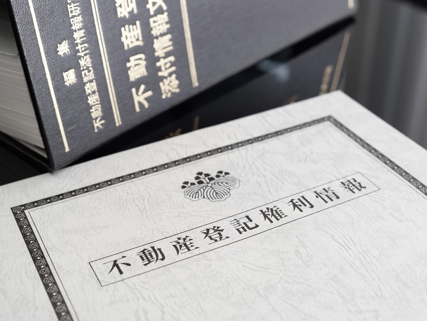 【空き家】空き家のまま相続登記しないと…