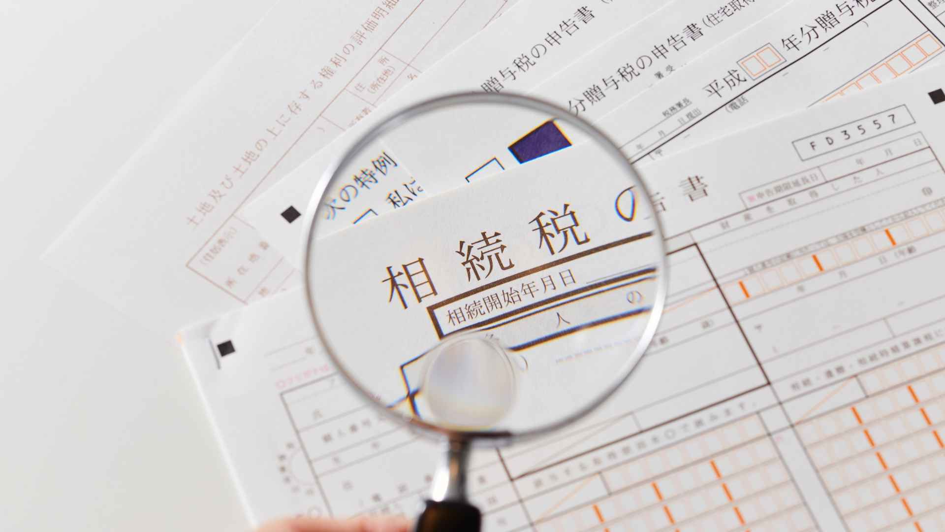 【相続】相続税の申告期限、知っていますか?