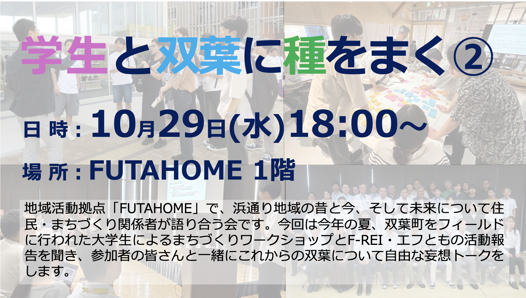 【開催終了】2025年10月29日(木) HOMEあう会第6回＆エフともカフェ 第1回合同開催