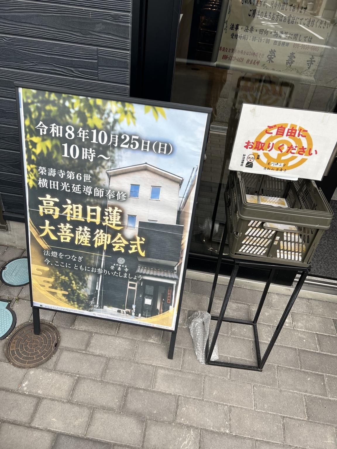 10月25日の御会式に向けて、準備を進めています！