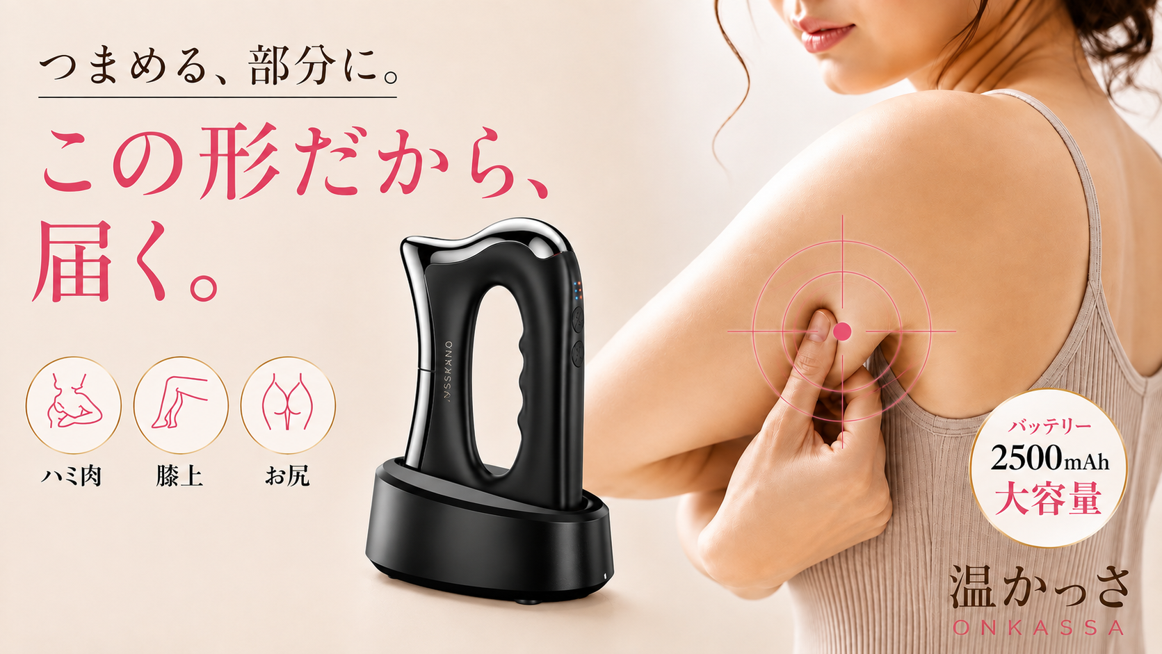 【9/3(木)9時スタート】温熱×EMS×振動を1台に。「温かっさ」がMakuakeにて先行販売！