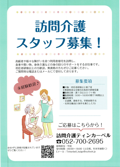 スタッフ募集！