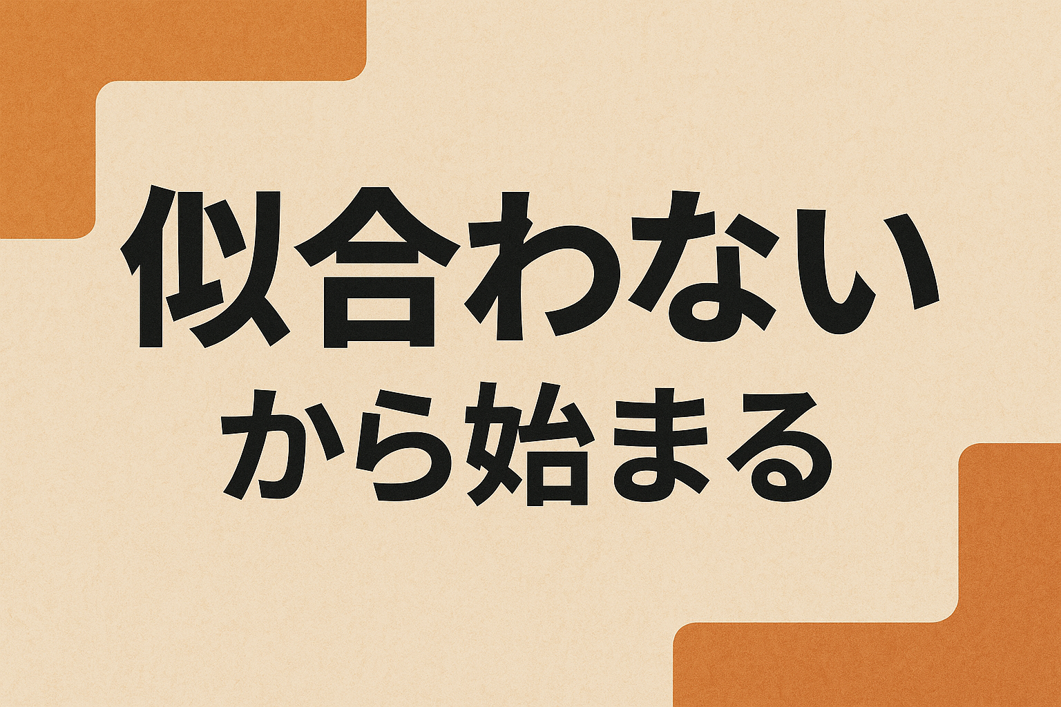 40代からのメイクは「似合わない」から始まる｜自分に合うメイクを見つける近道