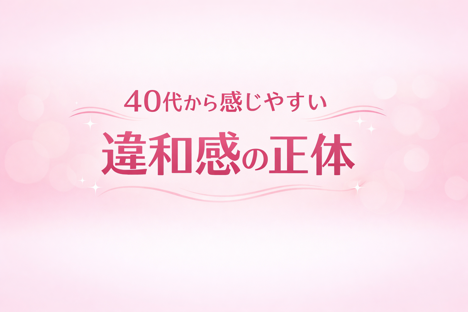 百貨店や有名ブランドのメイクが、しっくりこない理由 │ 40代から感じやすい違和感の正体