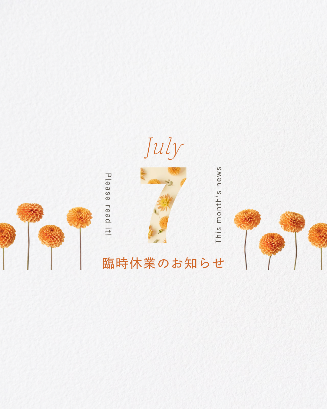 7月臨時休業のお知らせ