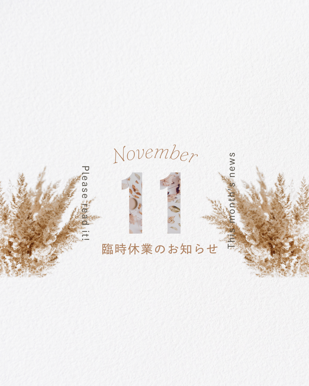 11月臨時休業のお知らせ