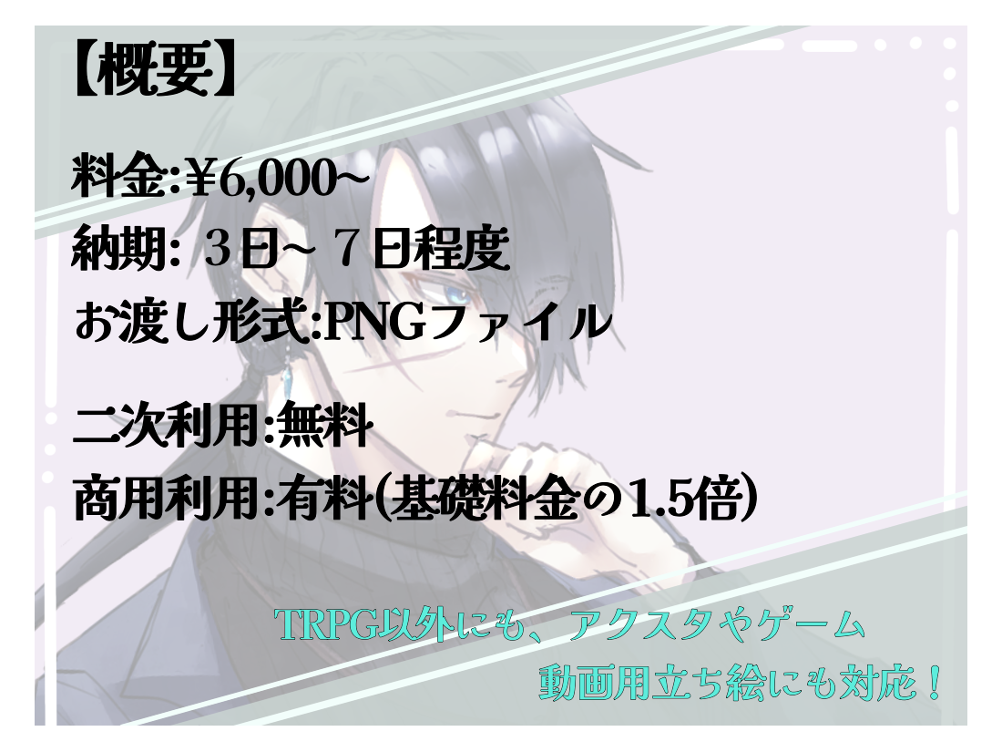 立ち絵　二次　エロ TRPG等，幅広く使用できる全身立ち絵をお急ぎで制作致します！ ｜ ペライチなんでもマーケット