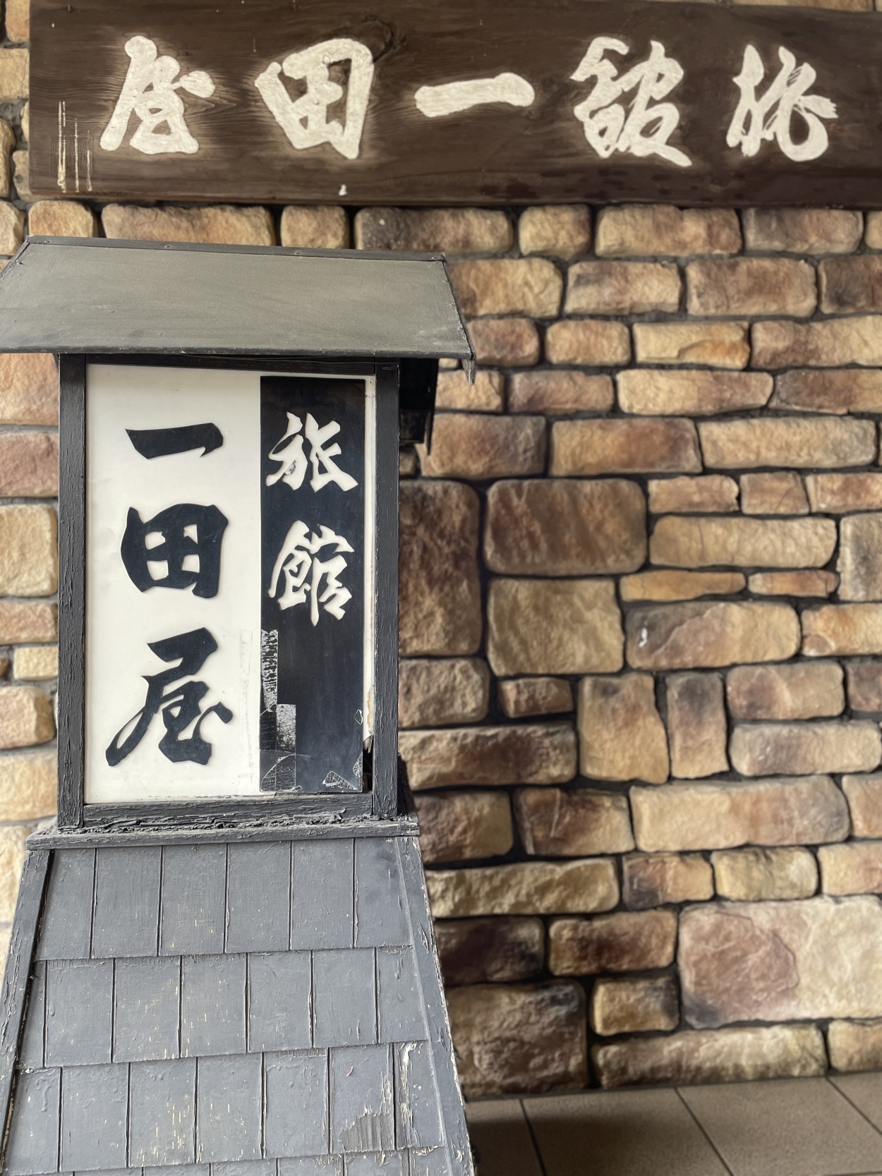 軽井沢日和と宿の縁側：はじめましてのごあいさつ