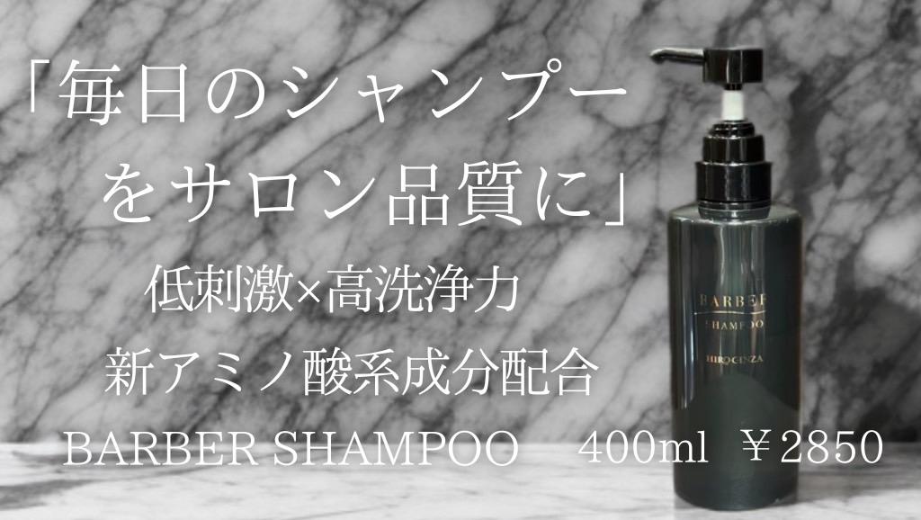 BARBER SHAMPOO｜“洗うだけで、整う。” バーバー品質の低刺激シャンプー。