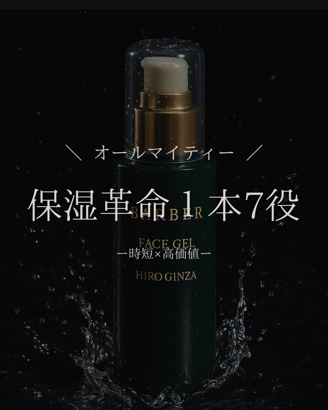 バーバーフェイスジェル（オールインワンジェル）100g | バーバーシリーズ