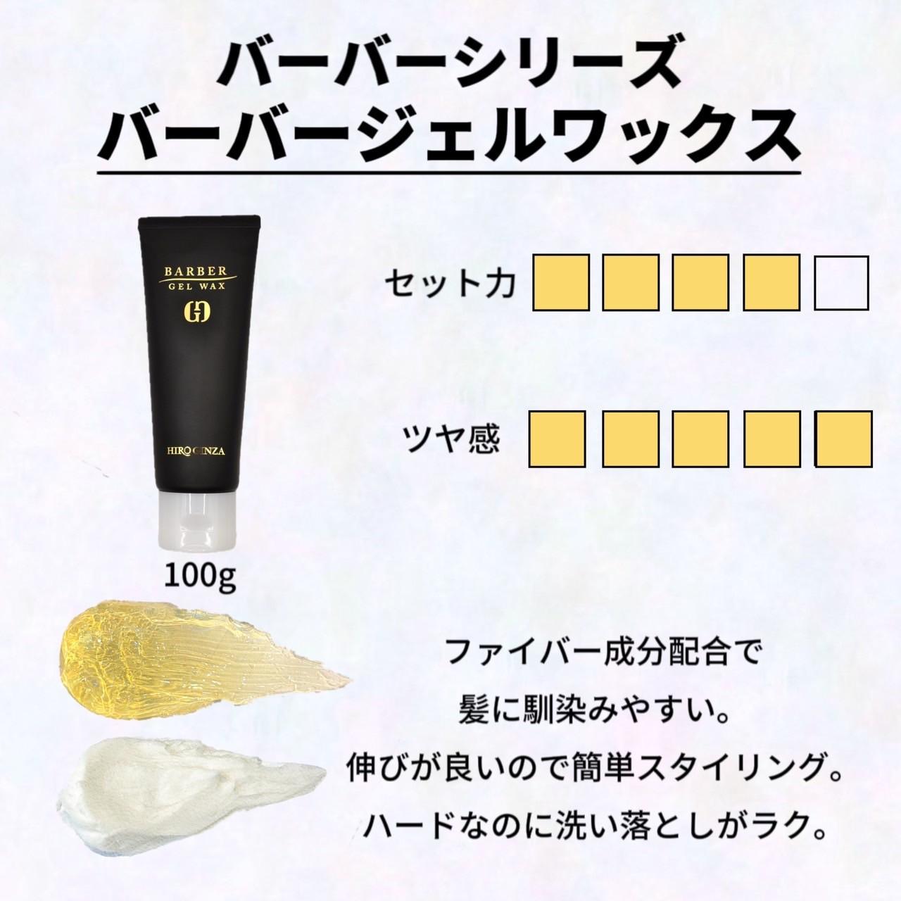 バーバージェルワックス 100g | バーバーシリーズ