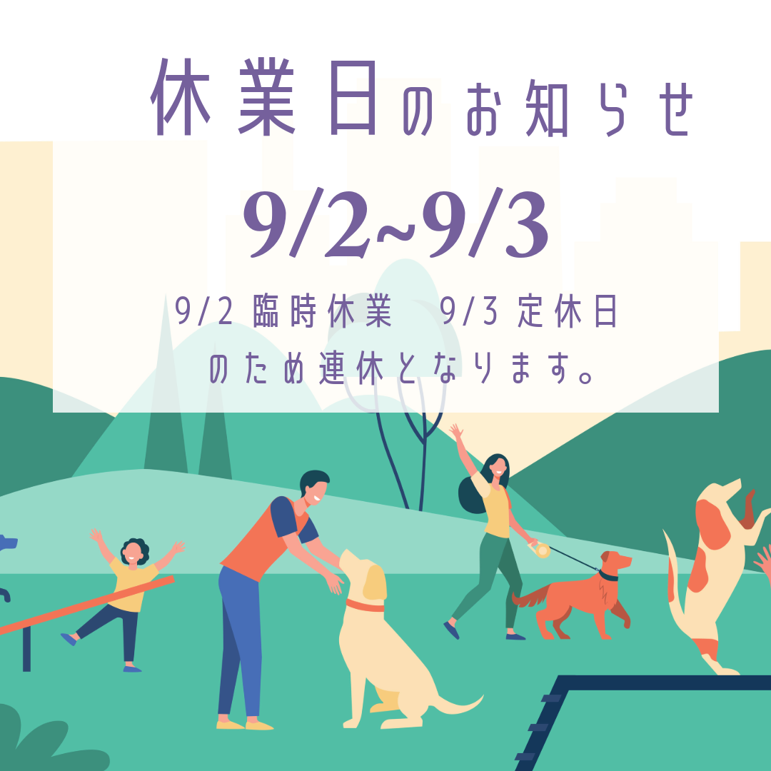 【臨時休業のお知らせ】