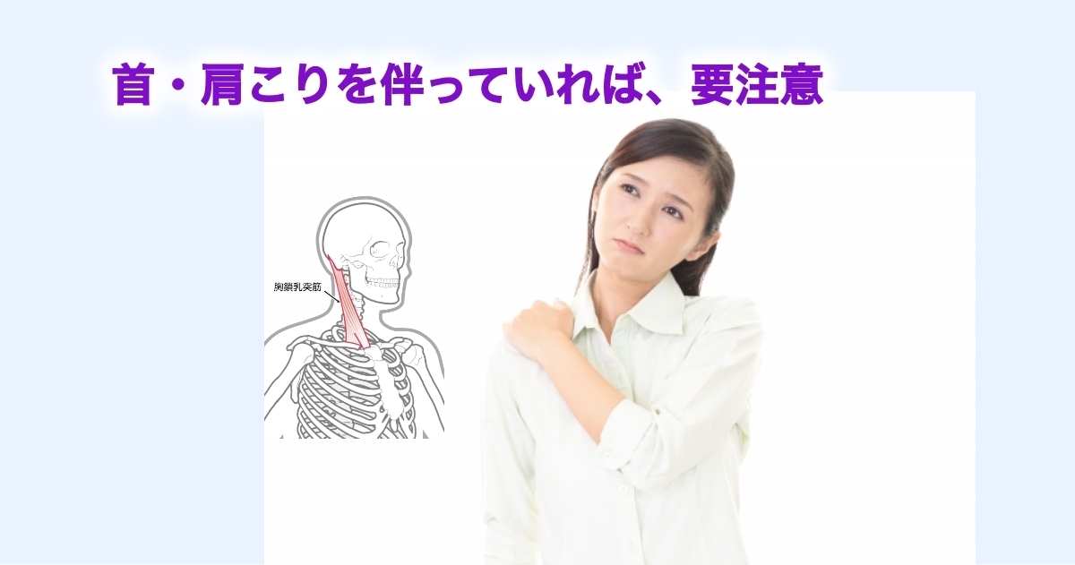 胸鎖乳突筋の緊張によって首こり・肩こりと胸の違和感が同時に起こる様子を示す図解。自律神経の乱れと呼吸の浅さの関連。