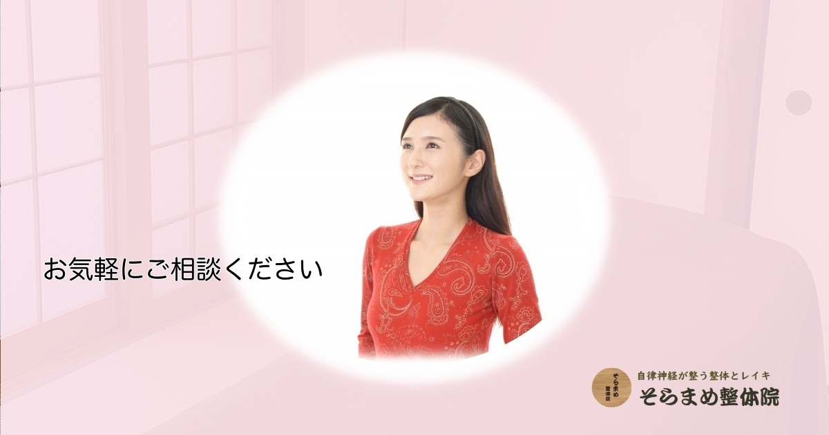 更年期の不調や自律神経の乱れに悩む方へ、宝塚のそらまめ整体院への相談を促す女性の笑顔の写真。
