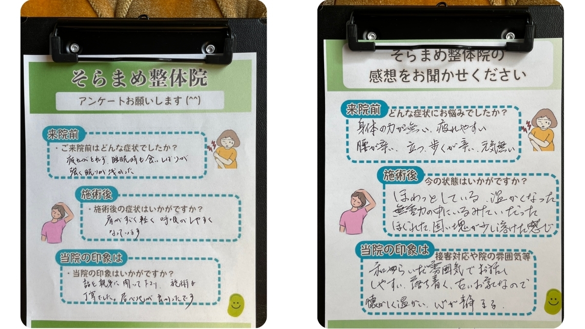 慢性疲労で来院されたお客様の施術後アンケート（２枚）｜１枚目「身体が軽くなり、呼吸も深くなった」、２枚目「疲労の塊が溶けていく感じでした」といった感想が書かれている。