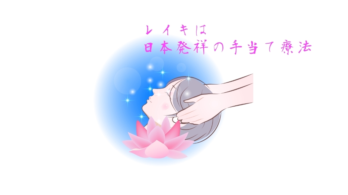 日本発祥のレイキを象徴するイラスト。手を添えられた女性の周囲に光が広がり、心身が深くリラックスしていく様子を表現した図。