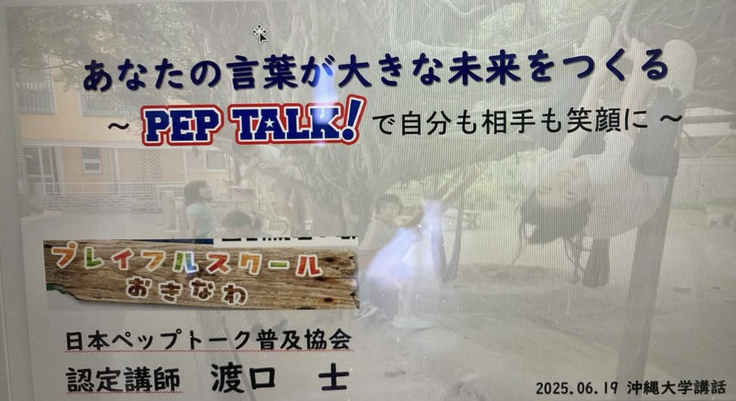 2025.6.19沖縄大学生へペップトークのお話
