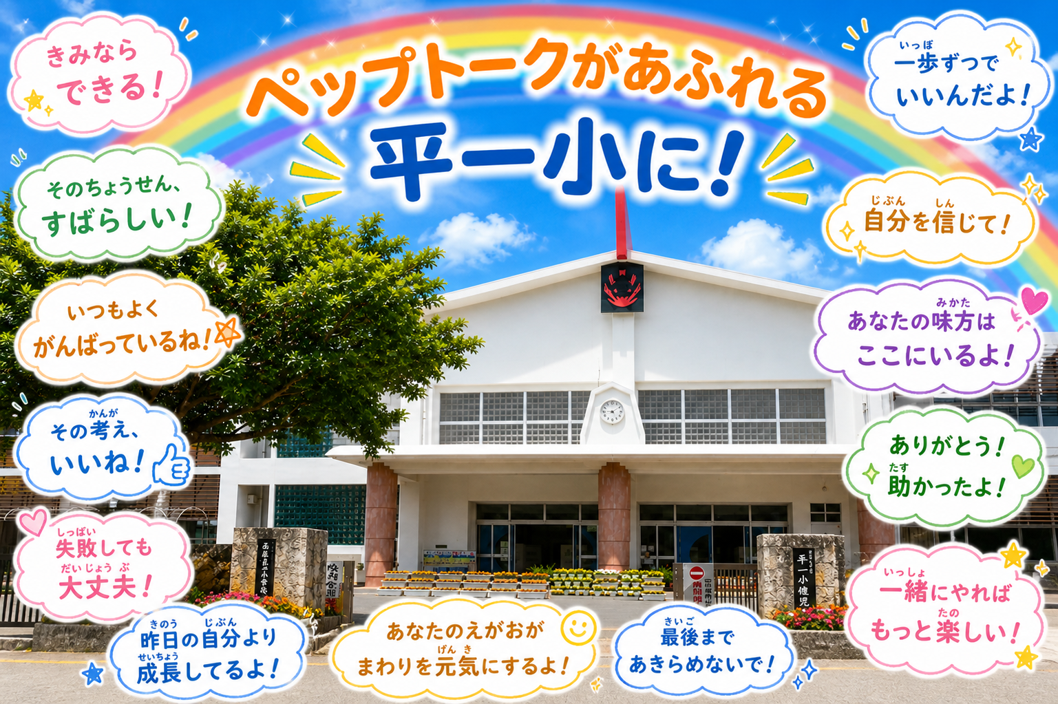 2026.5.7〜8宮古島市立平良第一小学校 2年生から6年生へペップ授業
