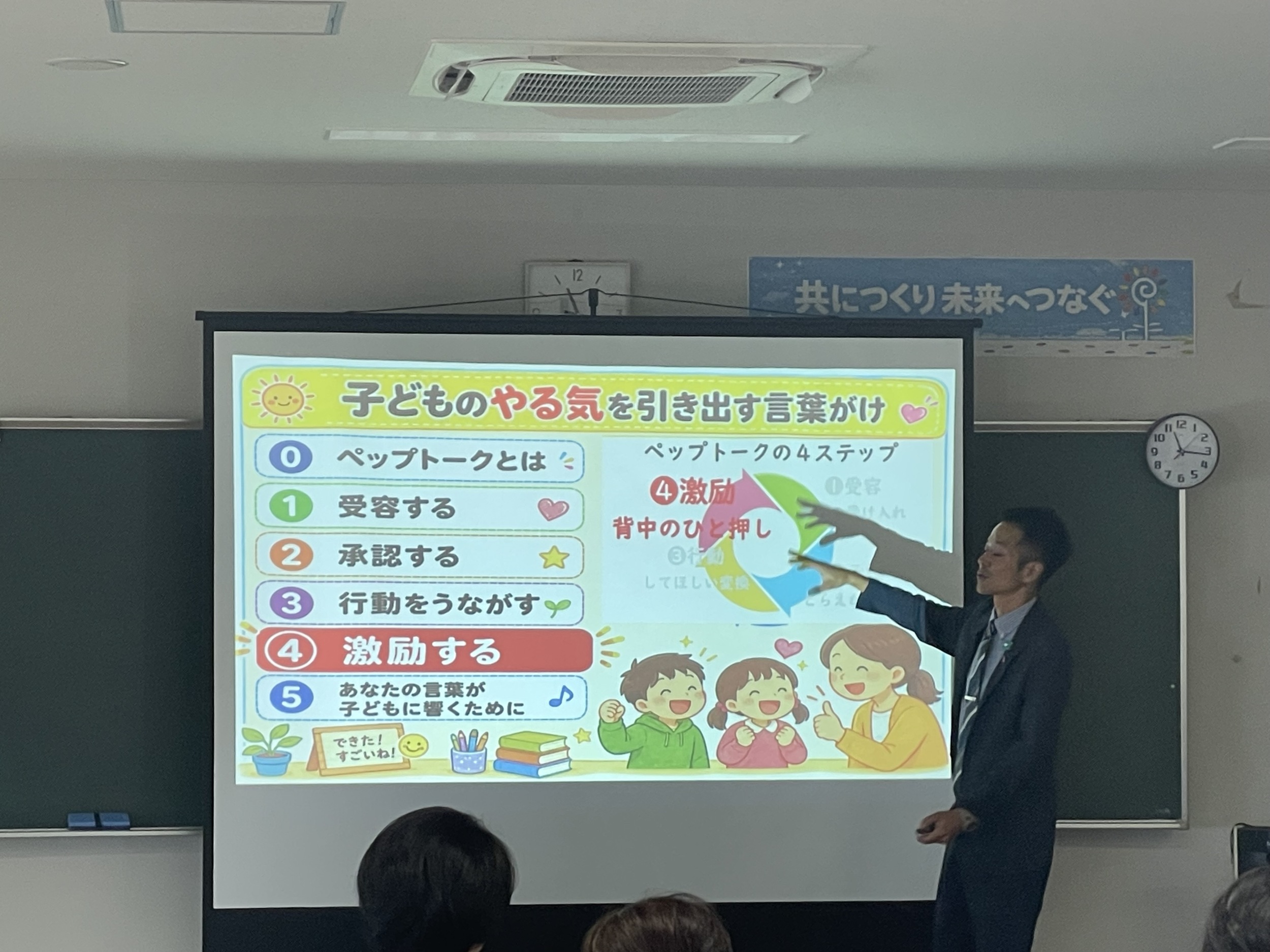 2026.6.20家庭教育支援者研修会　ペップトーク講話