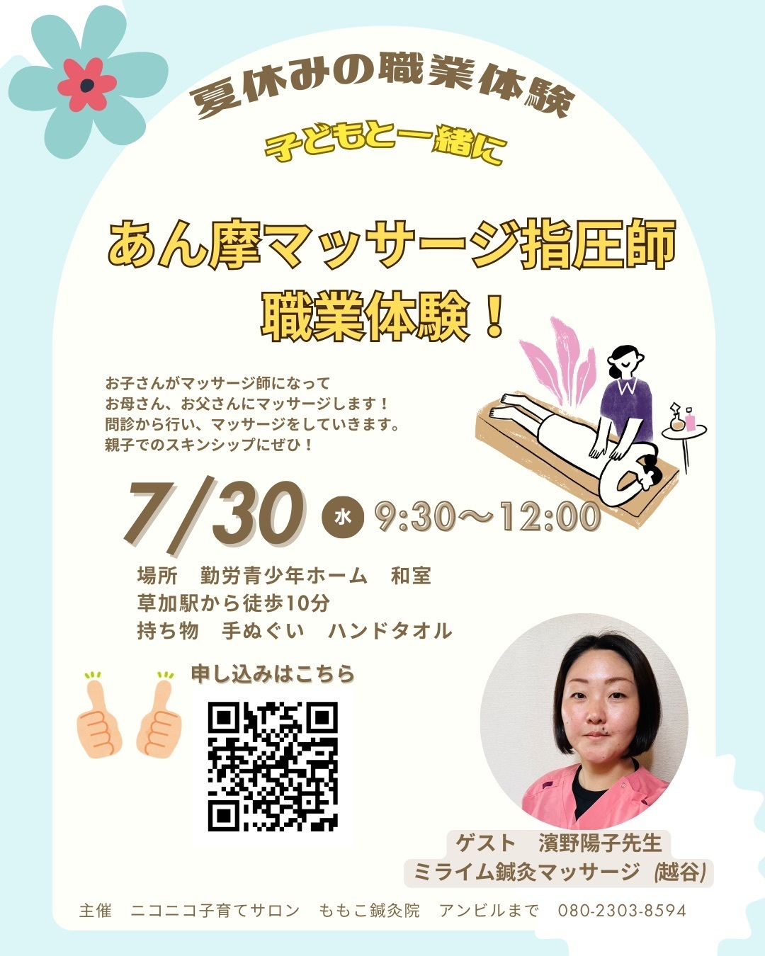 7月イベント案内
