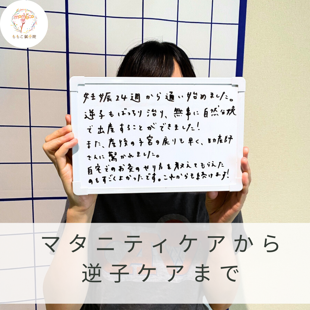 逆子のお灸はいつからいつまでできるの？