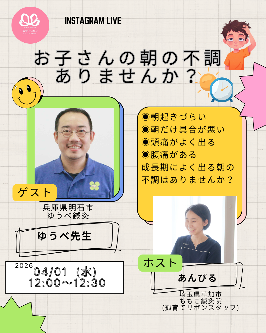 お子さんの朝の不調ありませんか？