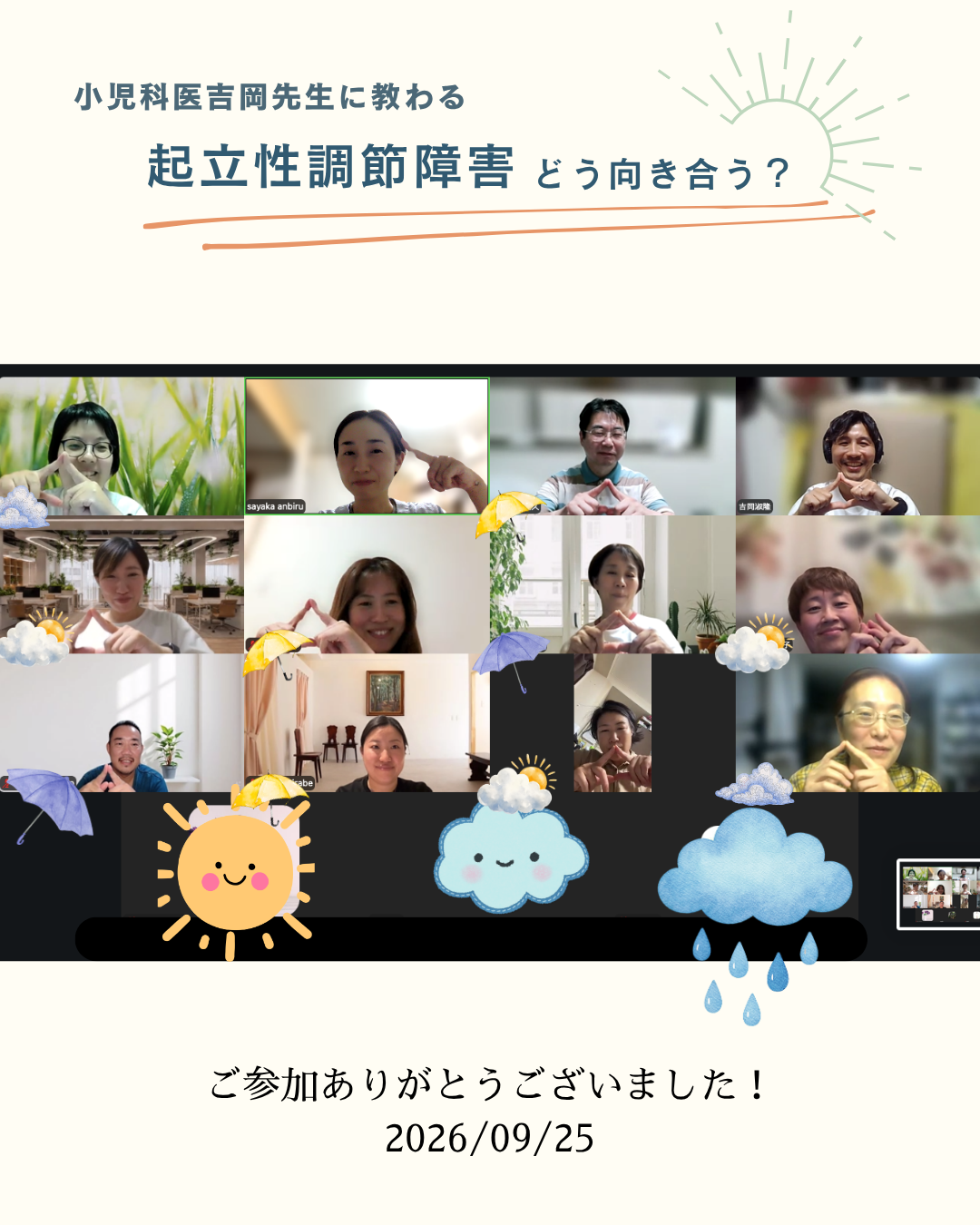 小児科医吉岡先生との講座を終えて
