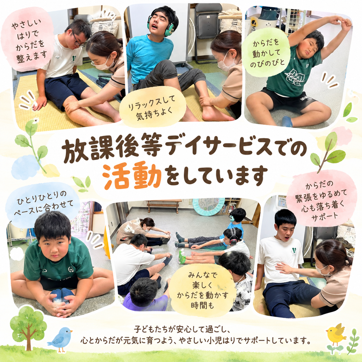 放課後等デイサービスほーぷふるさんでの活動