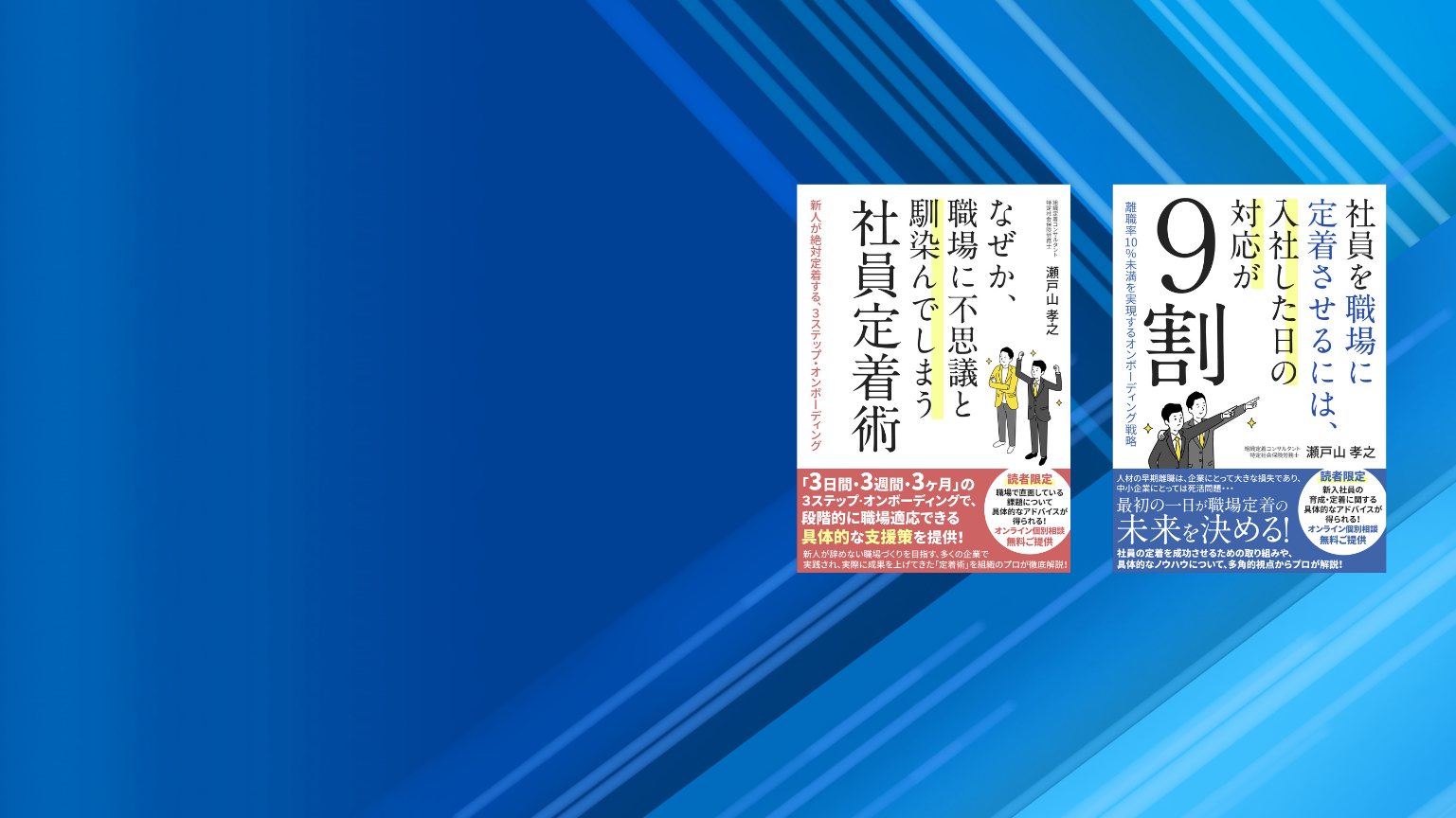 オンボーディング11月