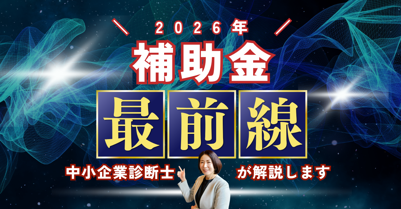 補助金コラムvol.12酒類業振興支援事業費補助金