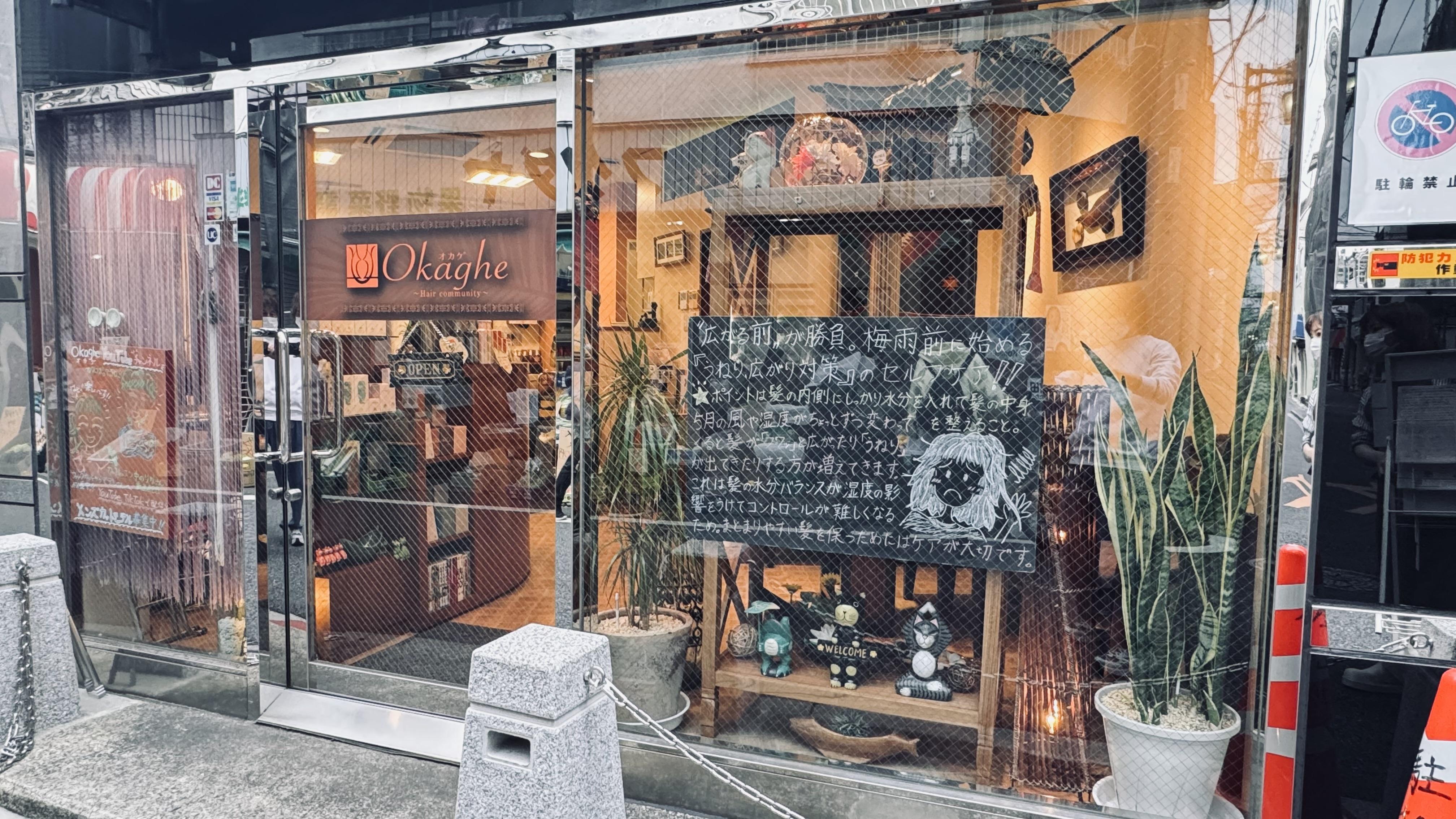 荒川区 美容室 オカゲ｜カラー｜シャンプー｜ヘッドスパ｜アルバイト・パート｜アシスタント｜求人募集｜美容師｜理容師