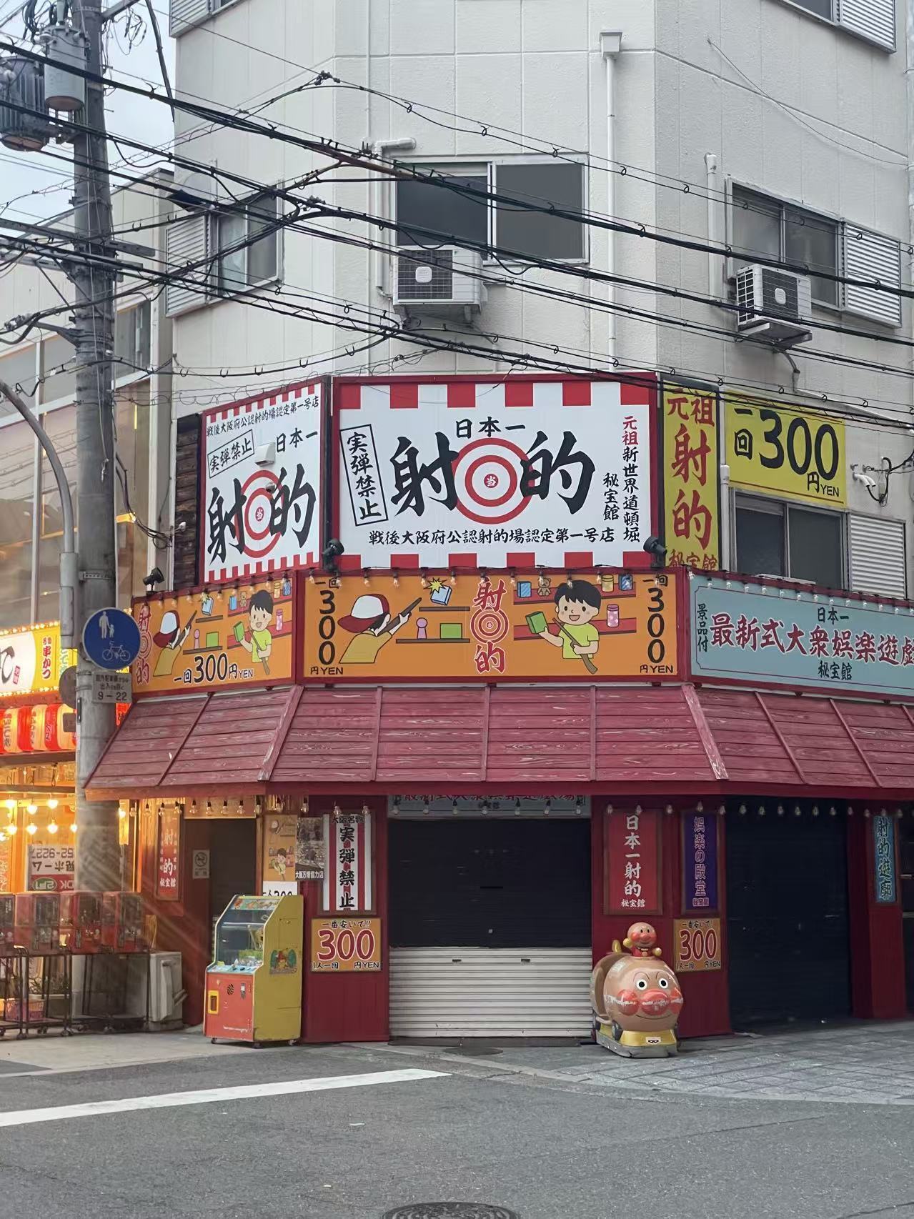 “射幸”について