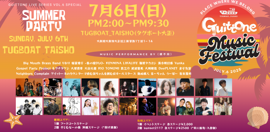 【2025/7/6】イベント情報 グイットネーFES