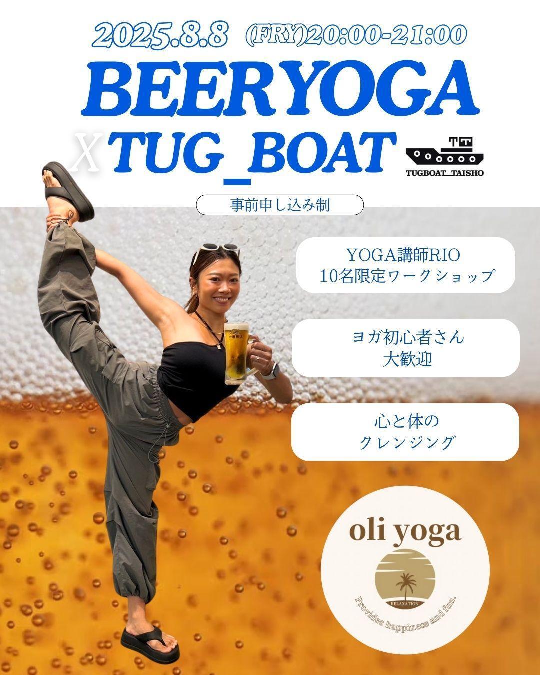 【2025/8/8】ワークショップ“BEER YOGA”