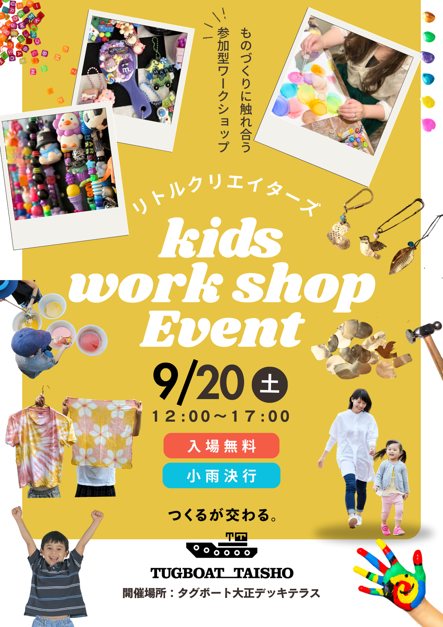 9/20キッズ向けワークショップ開催
