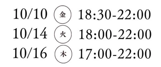 新カモメ食堂街貸切営業のご案内