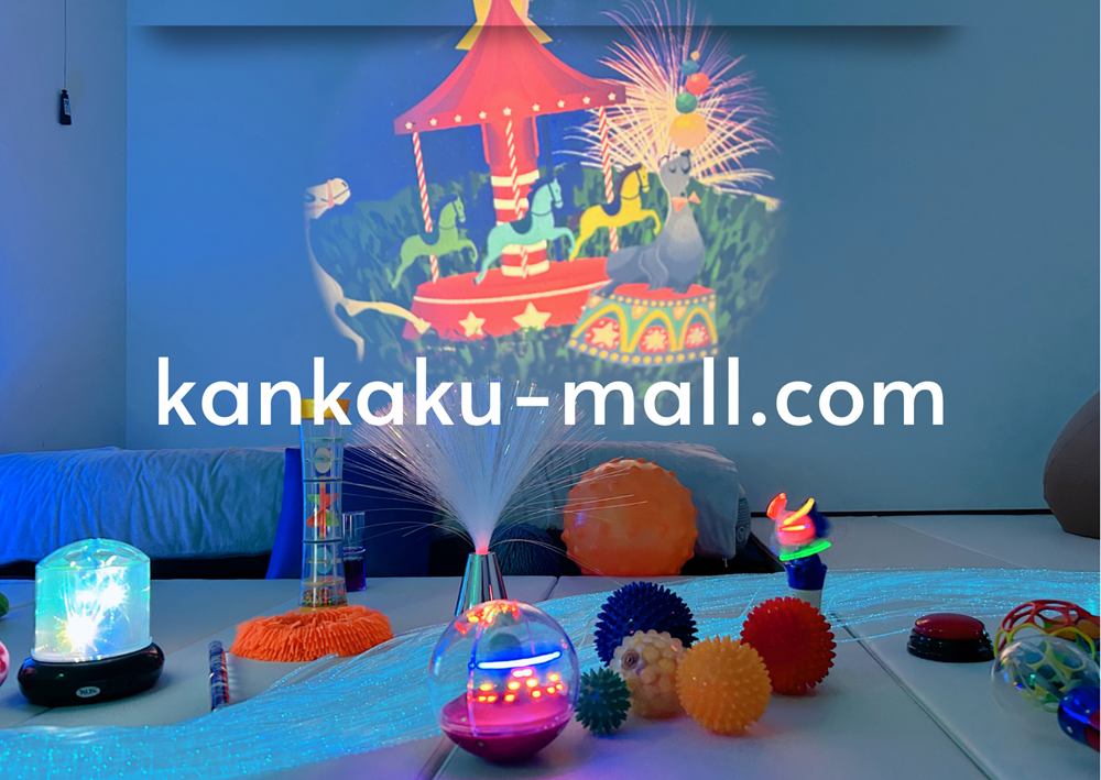 かんかくもーるのブログ、はじめます