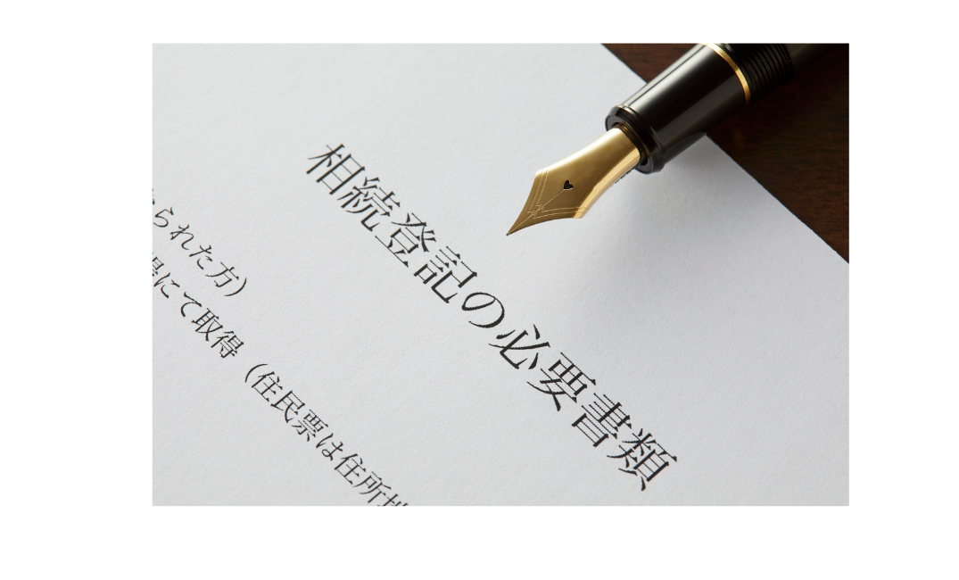 相続登記はどこの司法書士に頼む？選び方と遠方不動産の手続を解説