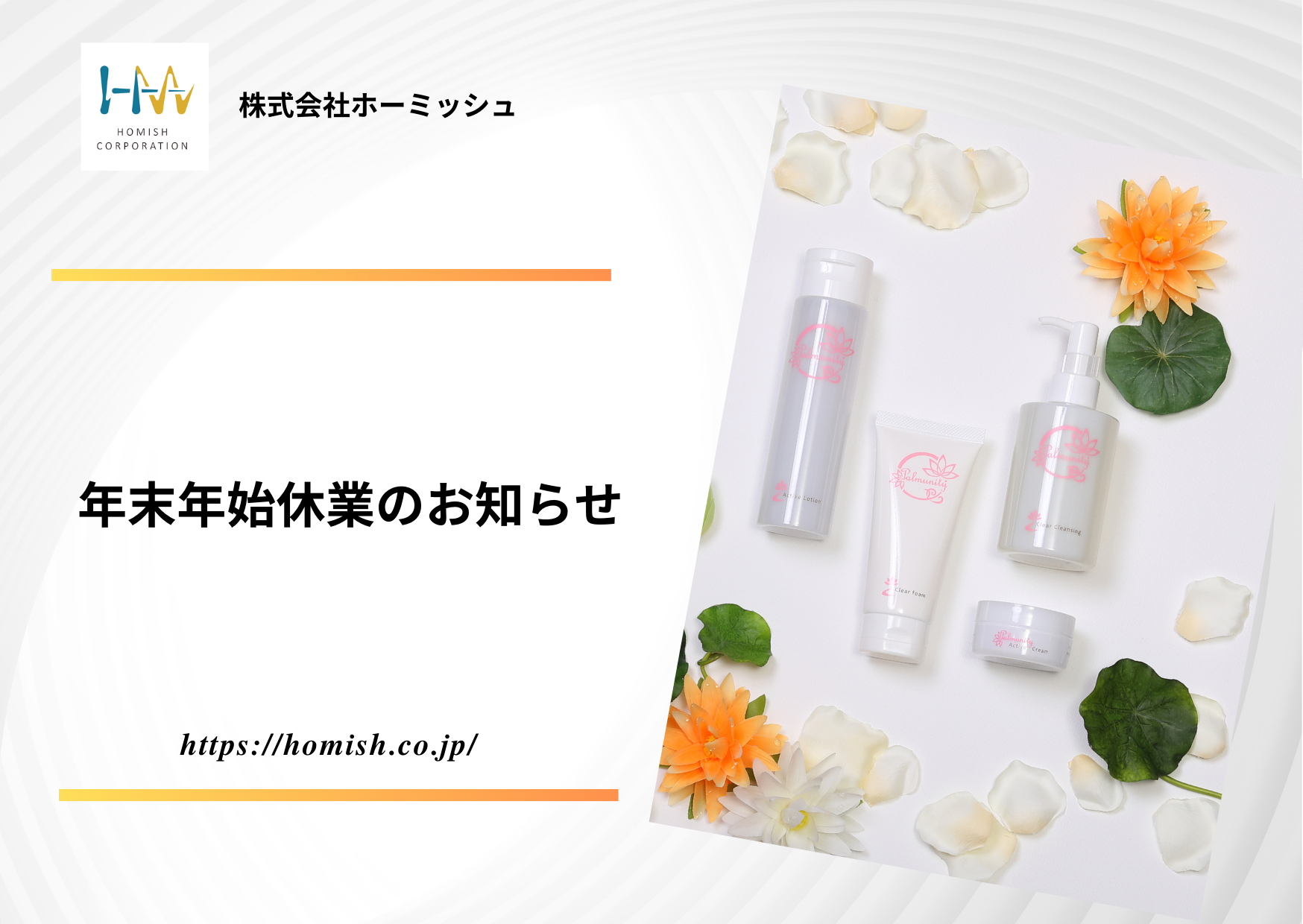 年末年始休業のお知らせ