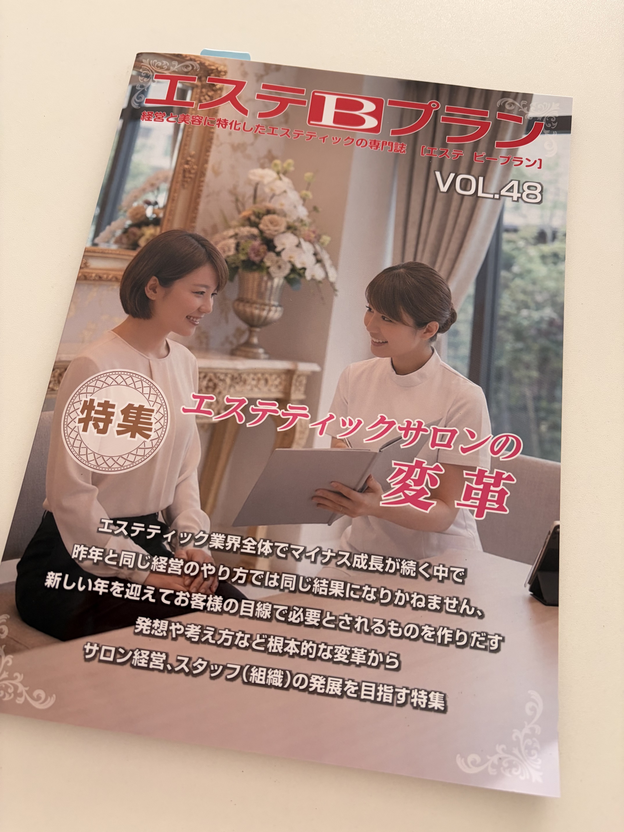 【メディア掲載】業界誌「エステBプラン」Vol.48に掲載されました