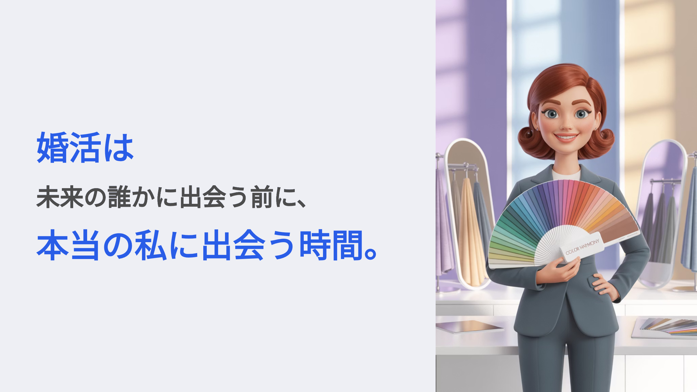 婚活で第一印象を高める48タイプ診断の魅力