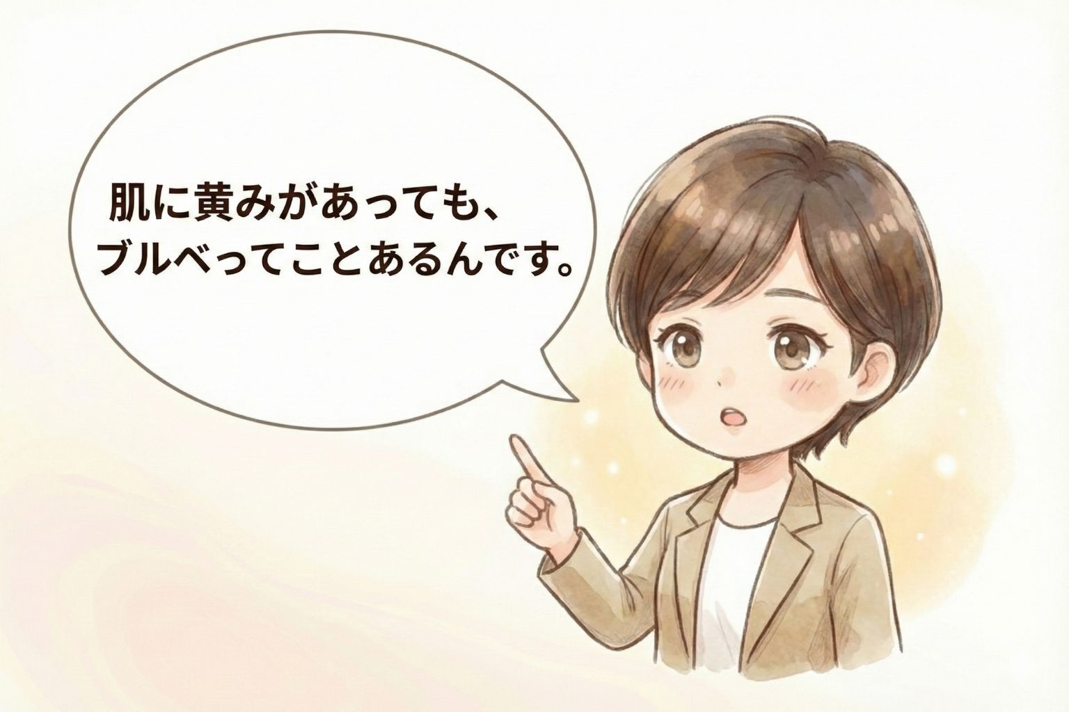 ブルベなのに、黄み肌ってどういうこと？