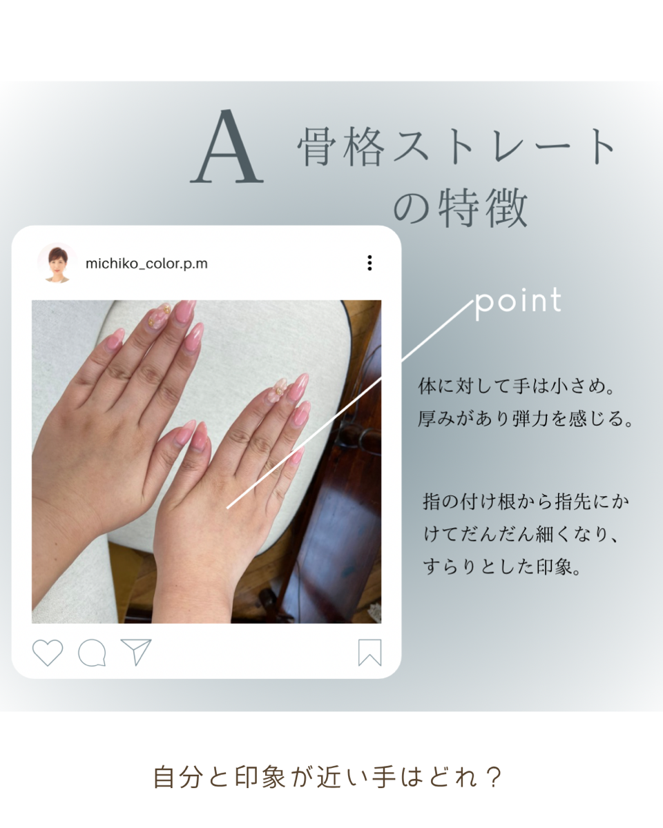 骨格診断手の印象でセルフチェック 骨格ストレートの特徴