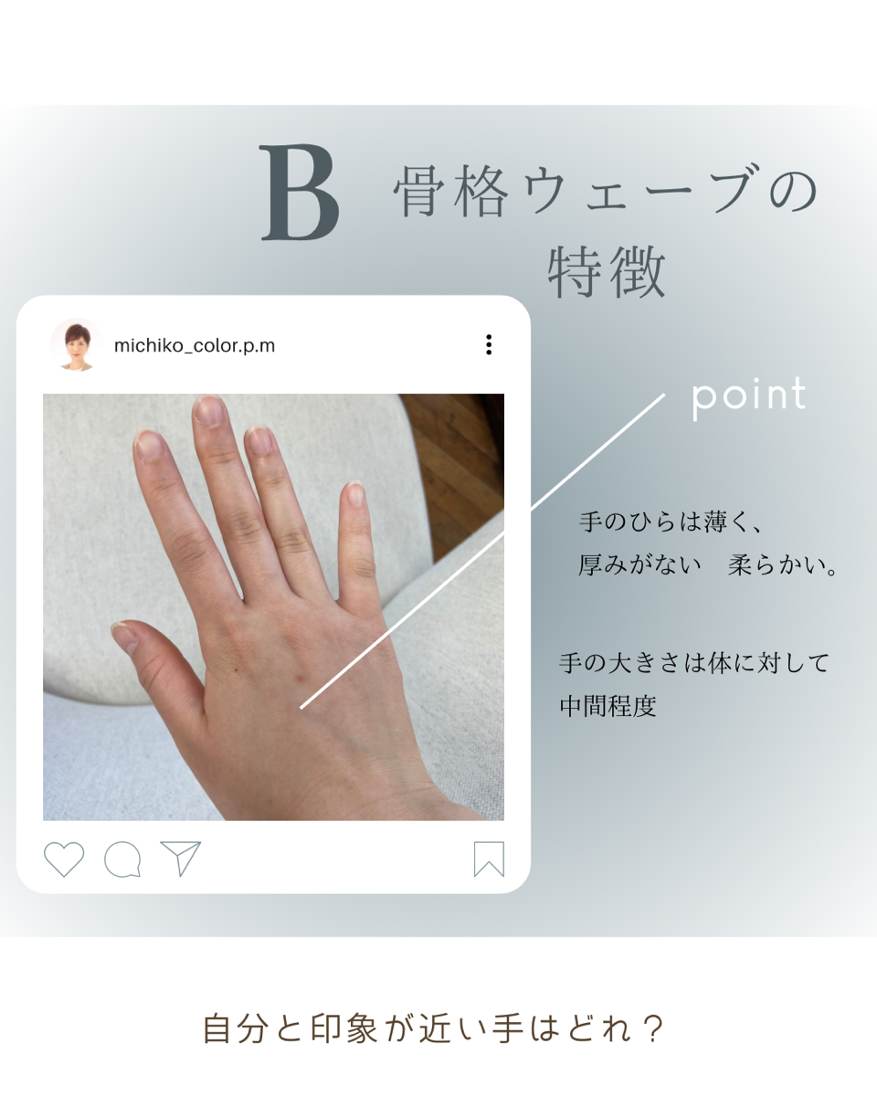 骨格診断手の印象でセルフチェック 骨格ウエーブの特徴