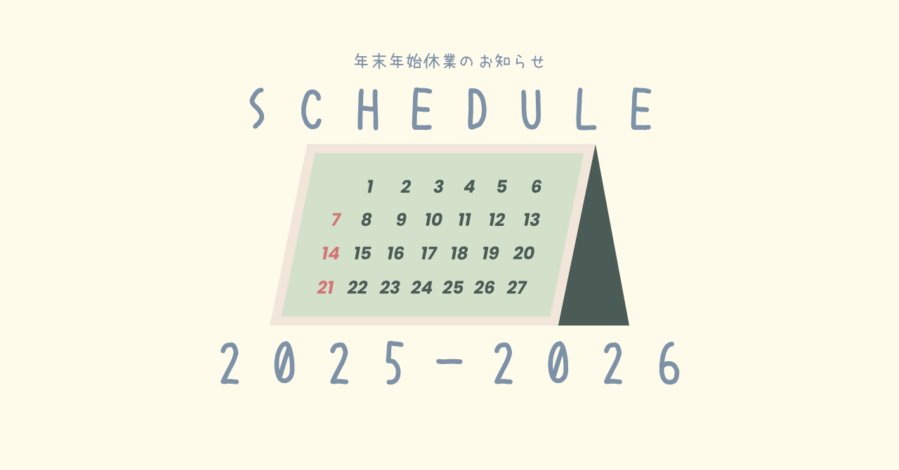 年末年始休業のお知らせ