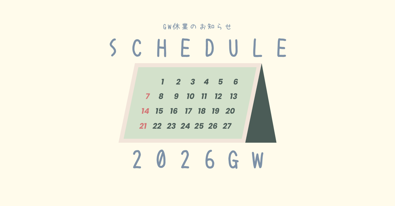 GW期間の営業について