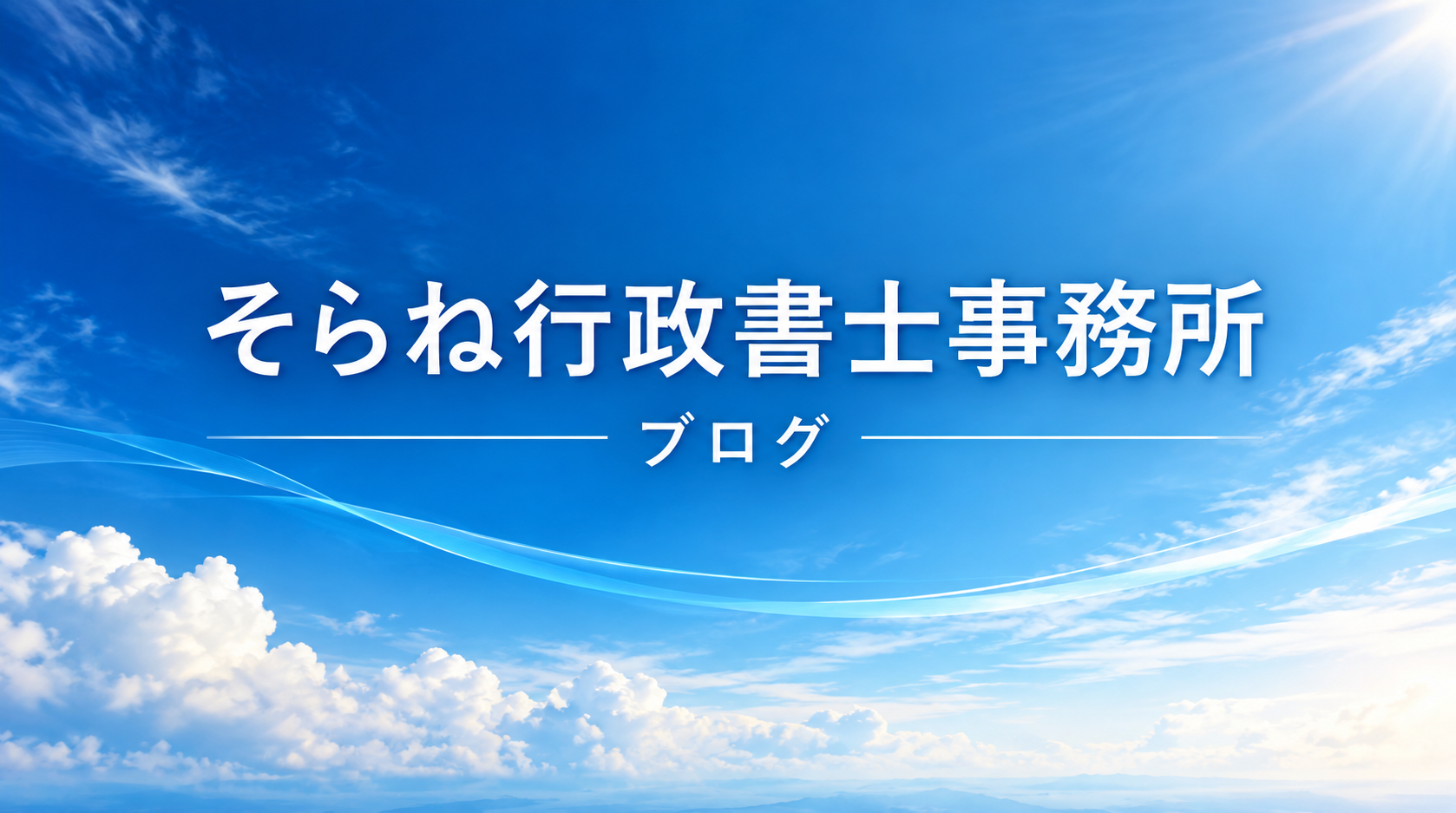 建設業許可が必要なケースと不要なケースをわかりやすく解説!